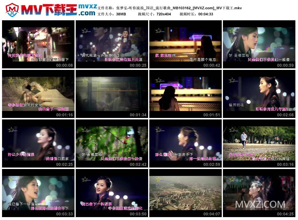张梦弘-听你流浪_国语_流行歌曲_MB103162